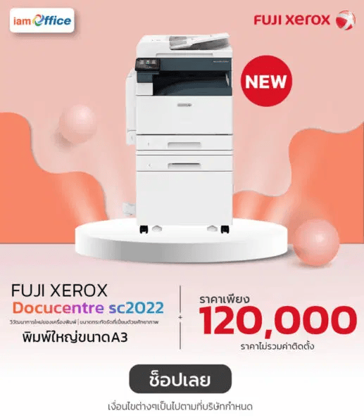 เครื่องถ่ายเอกสารสีระบบมัลติฟังก์ชั่น FujiFilm รุ่น DocuCentre SC2022