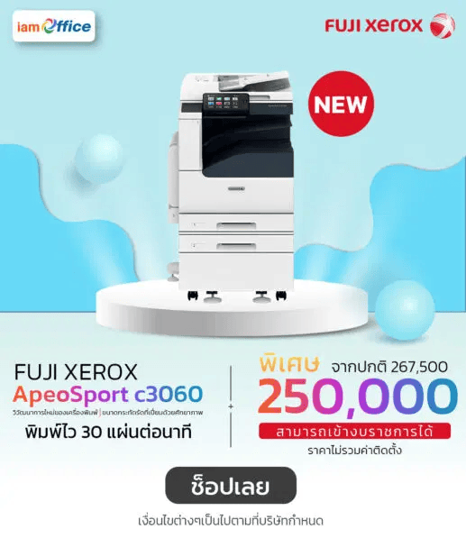 เครื่องถ่ายเอกสารสี FUJI XEROX รุ่น apeosport C3060 ( 2 TRAY )