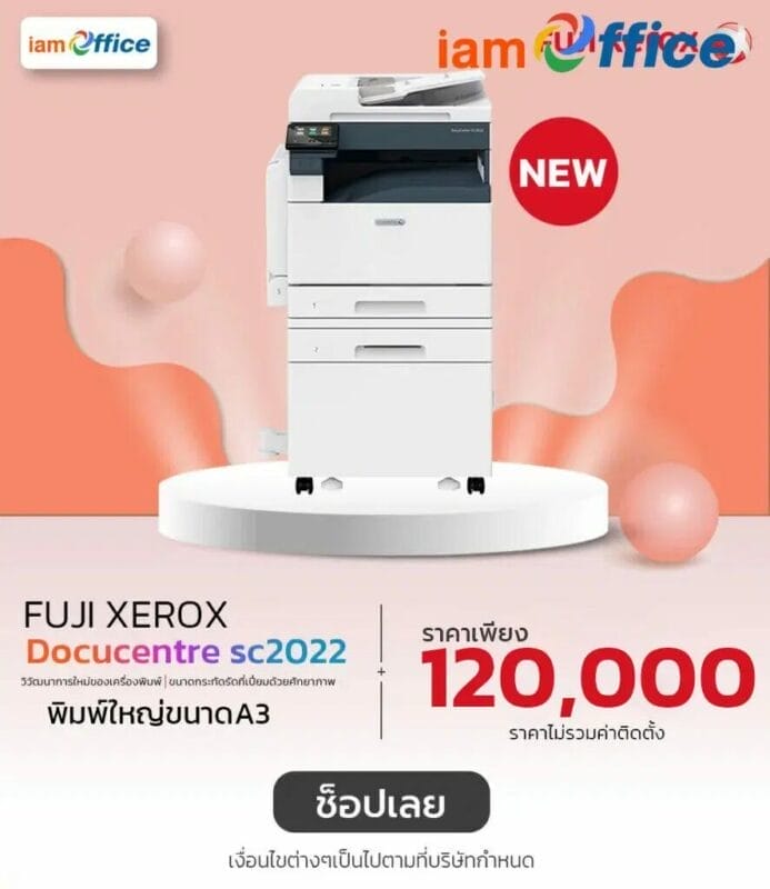 เครื่องถ่ายเอกสารสีระบบมัลติฟังก์ชั่น FujiFilm รุ่น DocuCentre SC2022