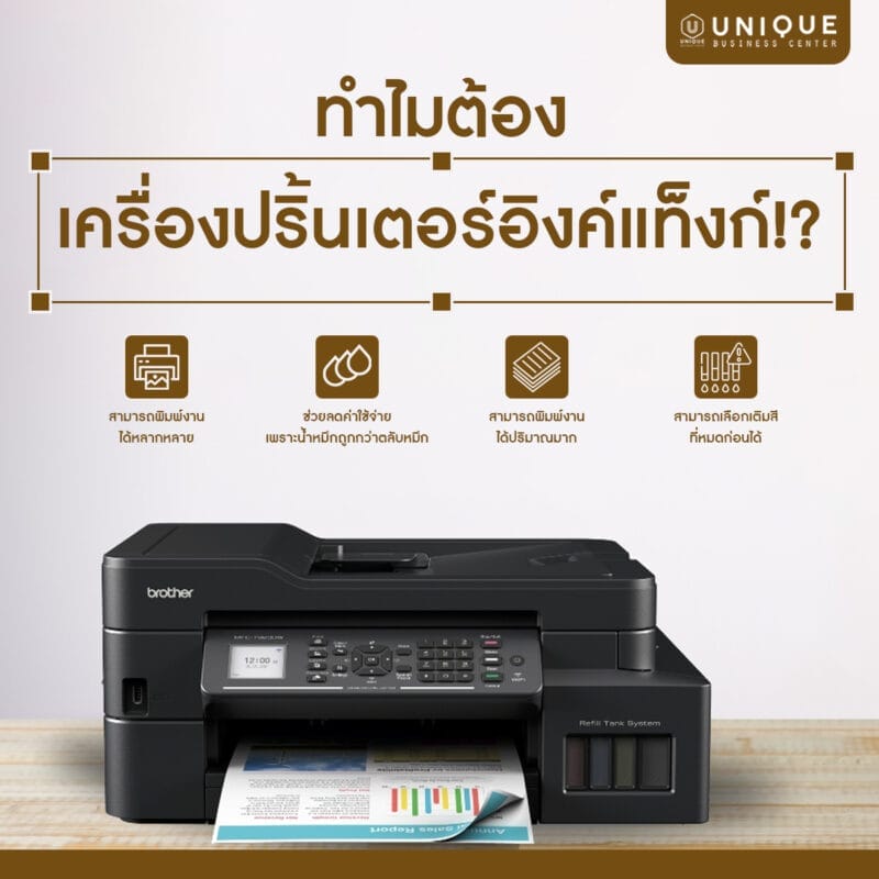 ส่อง 5 เครื่องปริ้นเตอร์อิงค์แท็งก์ ยี่ห้อไหนดี