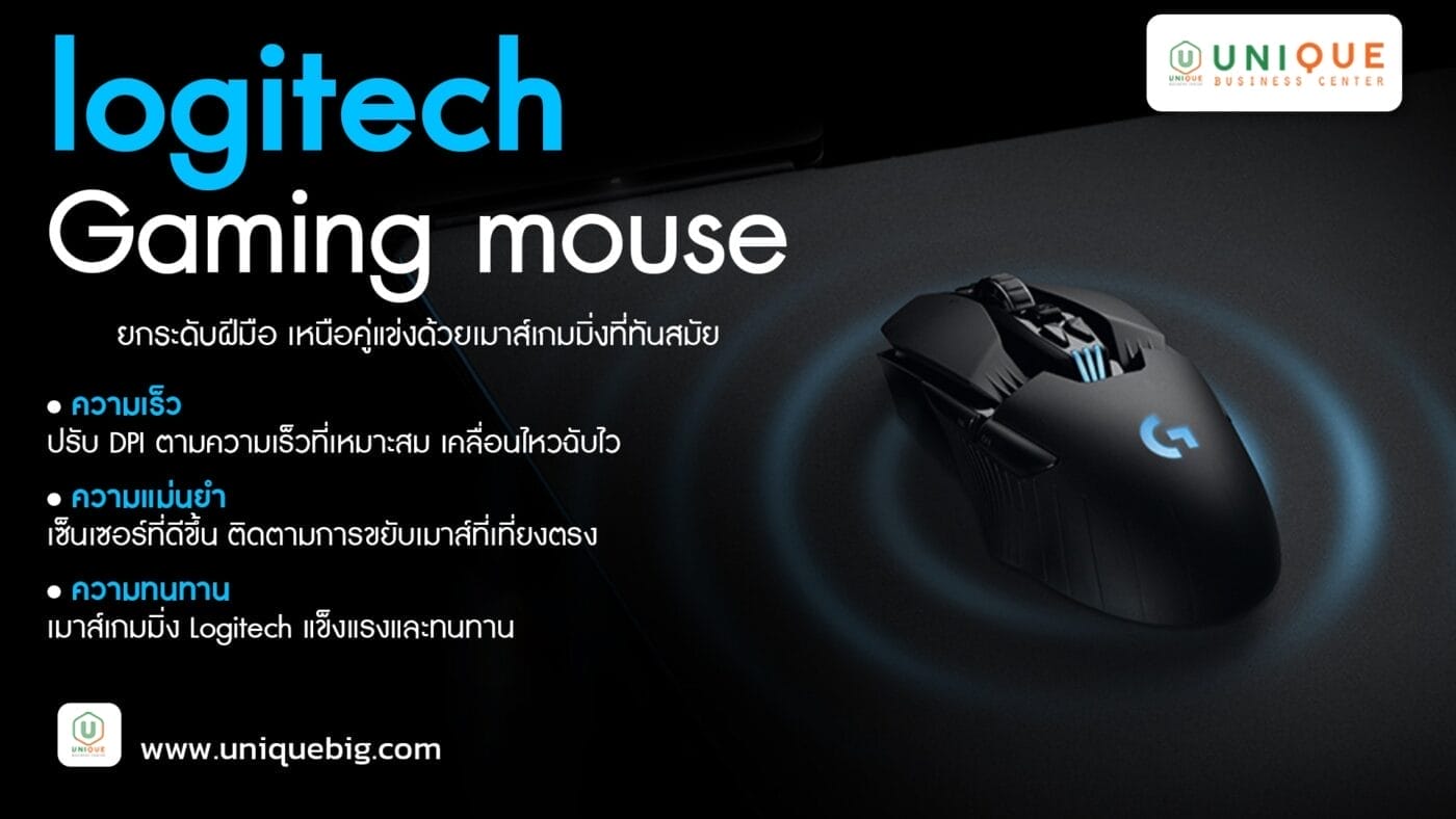 เมาส์เกมมิ่ง Gaming mouse - logitech