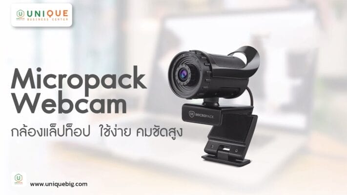 กล้องแล็ปท็อป Micropack Webcam ใช้ง่าย คมชัดสูง