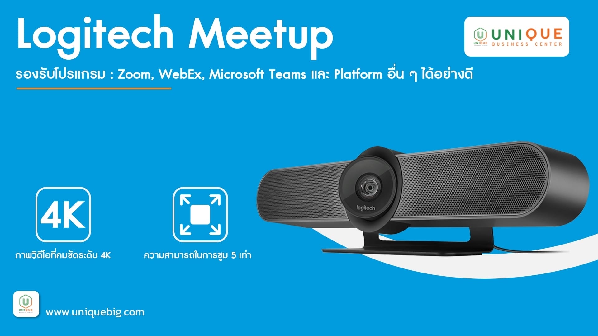 กล้องสำหรับประชุมผ่านวิดีโอ Logitech Meetup