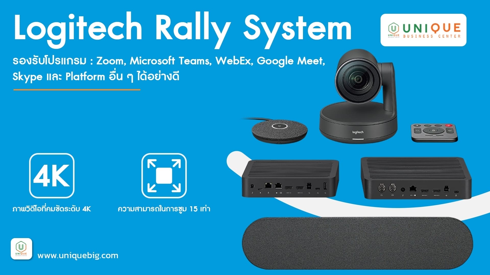 กล้องประชุมผ่านวิดีโอ Logitech สำหรับห้องขนาดใหญ่