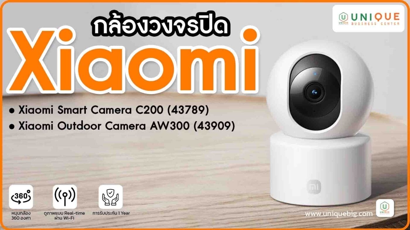 กล้องวงจรปิด Xiaomi ปี 2025 รุ่นไหนตอบโจทย์ยุคนี้สุด!